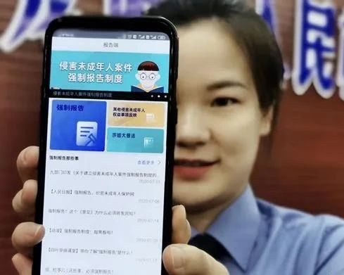全国首个侵害未成年人案件强制报告App在重庆上线，责任方知情不报将被追责