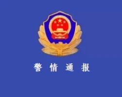 湖南警方通报男子因情感纠纷杀人：致2死1伤后跳楼身亡