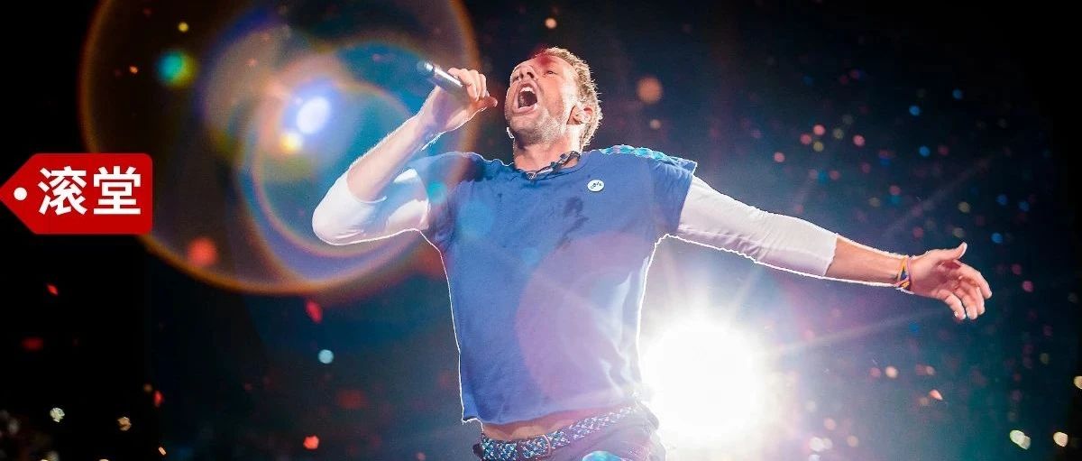 为什么Coldplay让人又恨又爱